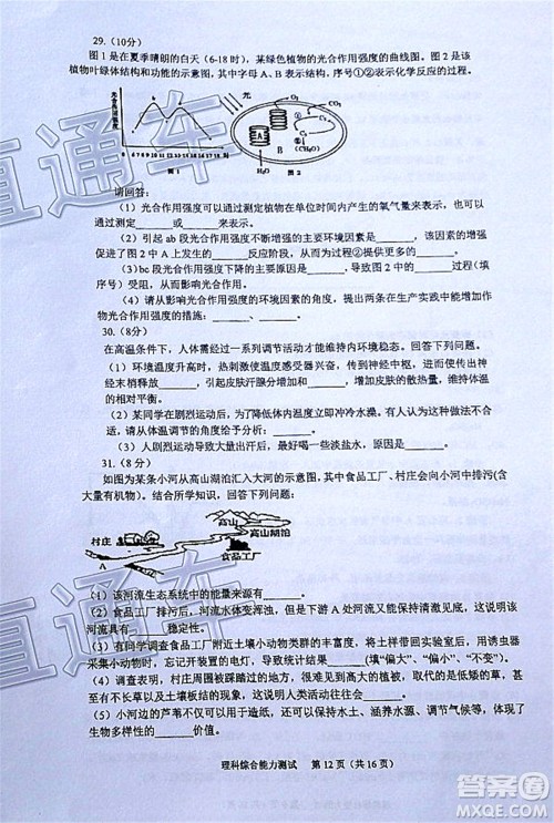 厦门市2020届高中毕业班五月质量检查理科综合试题及答案 厦门市2020届高中毕业班五月质量检查理科综合试题及答案