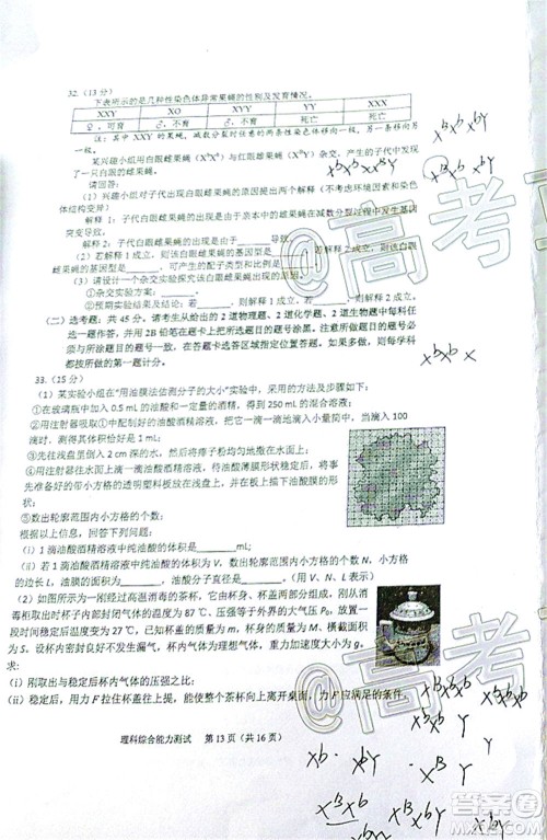 厦门市2020届高中毕业班五月质量检查理科综合试题及答案 厦门市2020届高中毕业班五月质量检查理科综合试题及答案