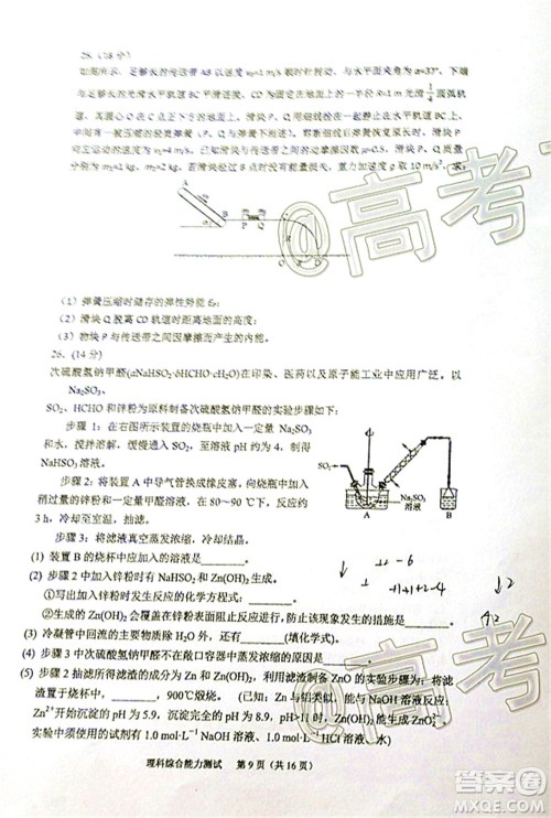 厦门市2020届高中毕业班五月质量检查理科综合试题及答案