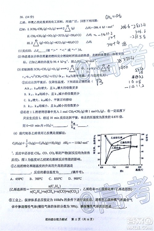 厦门市2020届高中毕业班五月质量检查理科综合试题及答案