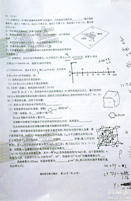 厦门市2020届高中毕业班五月质量检查理科综合试题及答案