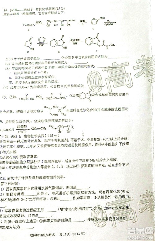 厦门市2020届高中毕业班五月质量检查理科综合试题及答案 厦门市2020届高中毕业班五月质量检查理科综合试题及答案