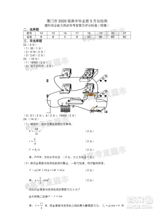 厦门市2020届高中毕业班五月质量检查理科综合试题及答案