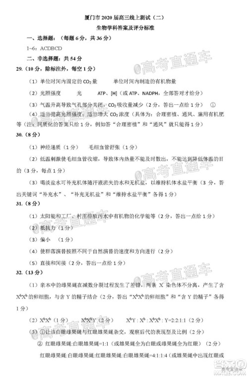 厦门市2020届高中毕业班五月质量检查理科综合试题及答案 厦门市2020届高中毕业班五月质量检查理科综合试题及答案