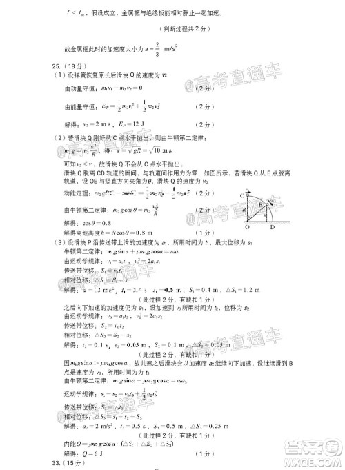 厦门市2020届高中毕业班五月质量检查理科综合试题及答案