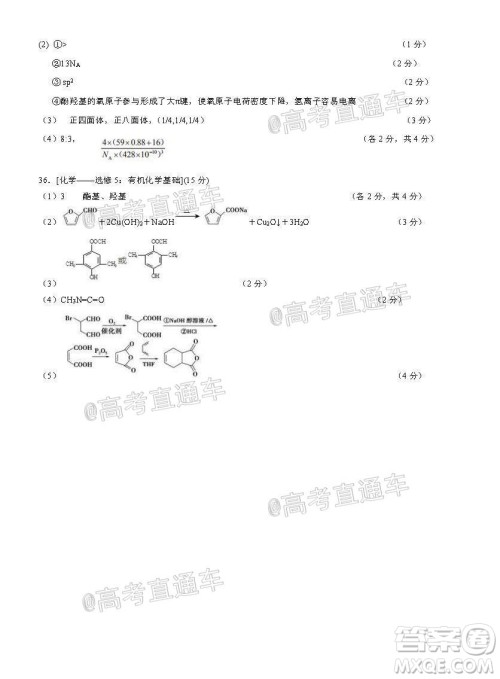 厦门市2020届高中毕业班五月质量检查理科综合试题及答案