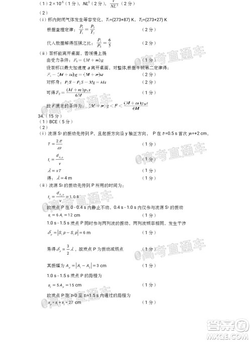 厦门市2020届高中毕业班五月质量检查理科综合试题及答案