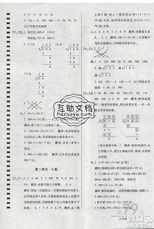 2020春新版最新AB卷小学三年级数学下册人教版参考答案 2020春新版最新AB卷小学三年级数学下册人教版参考答案