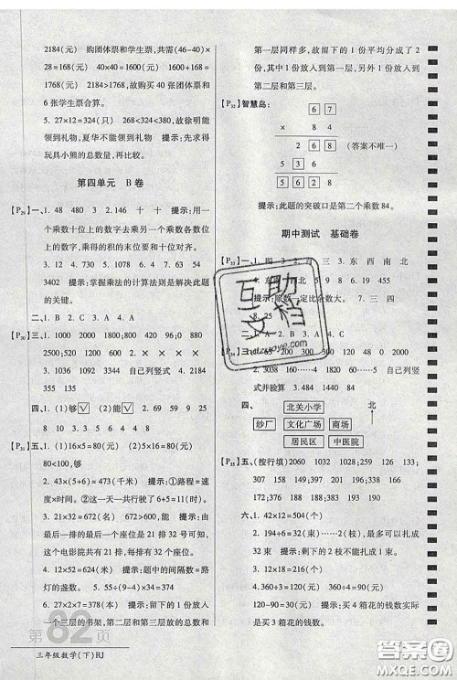 2020春新版最新AB卷小学三年级数学下册人教版参考答案 2020春新版最新AB卷小学三年级数学下册人教版参考答案