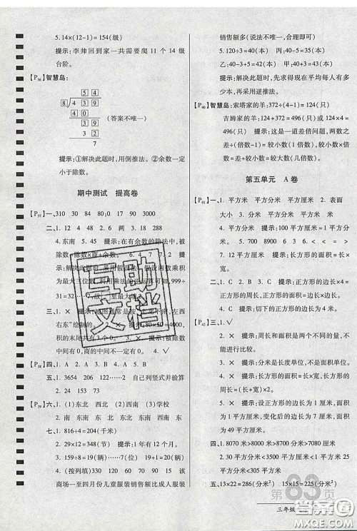 2020春新版最新AB卷小学三年级数学下册人教版参考答案 2020春新版最新AB卷小学三年级数学下册人教版参考答案