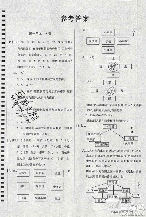 2020春新版最新AB卷小学三年级数学下册人教版参考答案 2020春新版最新AB卷小学三年级数学下册人教版参考答案
