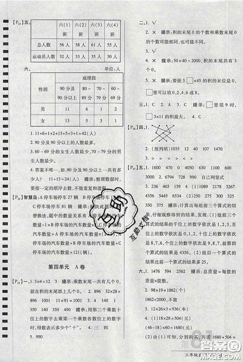 2020春新版最新AB卷小学三年级数学下册人教版参考答案 2020春新版最新AB卷小学三年级数学下册人教版参考答案
