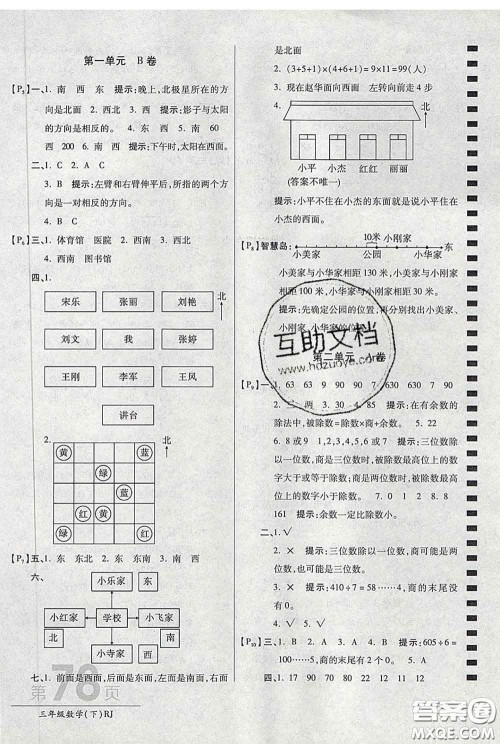 2020春新版最新AB卷小学三年级数学下册人教版参考答案 2020春新版最新AB卷小学三年级数学下册人教版参考答案
