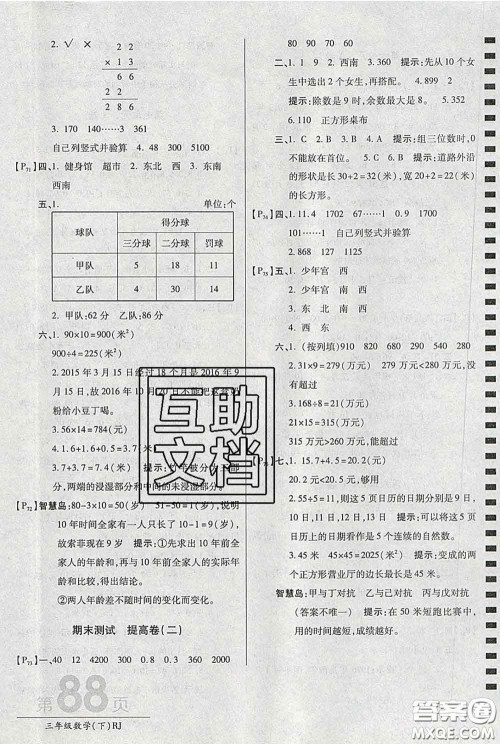 2020春新版最新AB卷小学三年级数学下册人教版参考答案 2020春新版最新AB卷小学三年级数学下册人教版参考答案