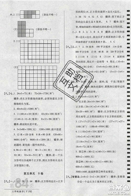 2020春新版最新AB卷小学三年级数学下册人教版参考答案 2020春新版最新AB卷小学三年级数学下册人教版参考答案