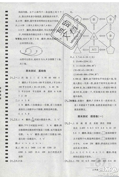 2020春新版最新AB卷小学三年级数学下册人教版参考答案 2020春新版最新AB卷小学三年级数学下册人教版参考答案