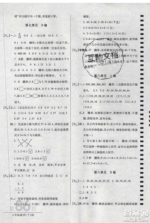 2020春新版最新AB卷小学三年级数学下册人教版参考答案 2020春新版最新AB卷小学三年级数学下册人教版参考答案