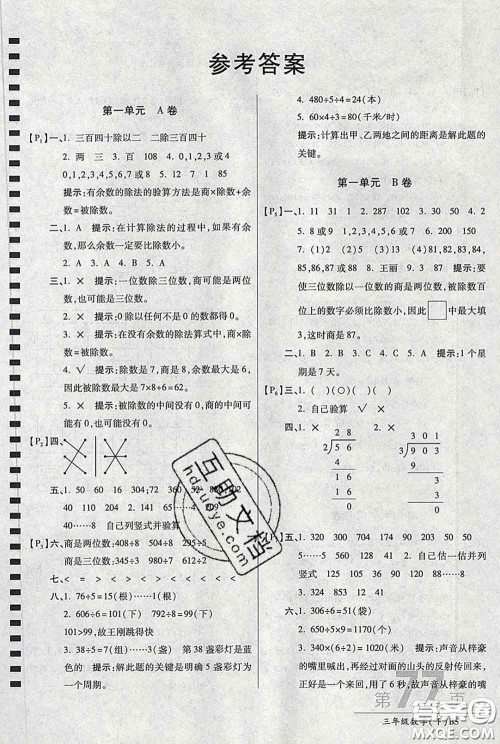 2020春新版最新AB卷小学三年级数学下册北师版参考答案 2020春新版最新AB卷小学三年级数学下册北师版参考答案