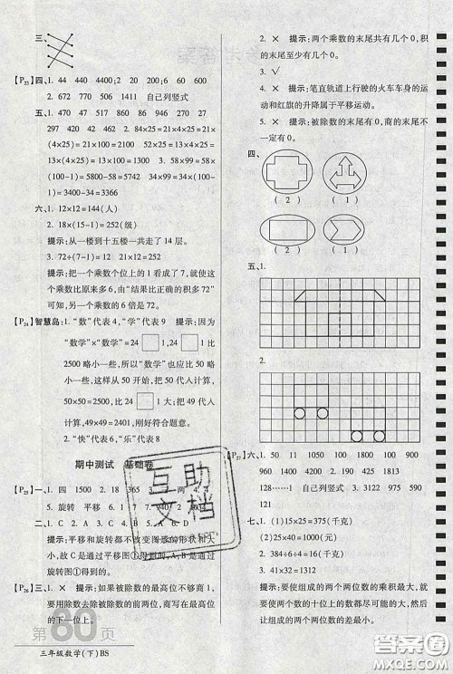 2020春新版最新AB卷小学三年级数学下册北师版参考答案 2020春新版最新AB卷小学三年级数学下册北师版参考答案