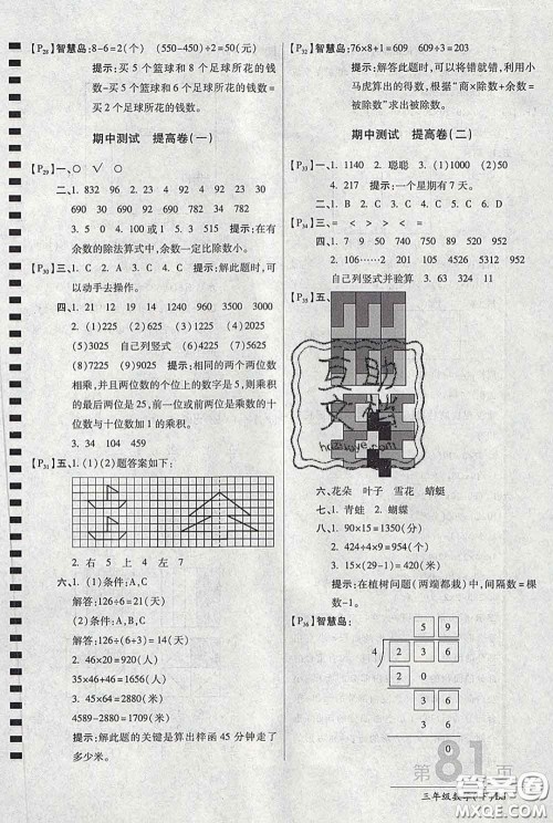 2020春新版最新AB卷小学三年级数学下册北师版参考答案 2020春新版最新AB卷小学三年级数学下册北师版参考答案