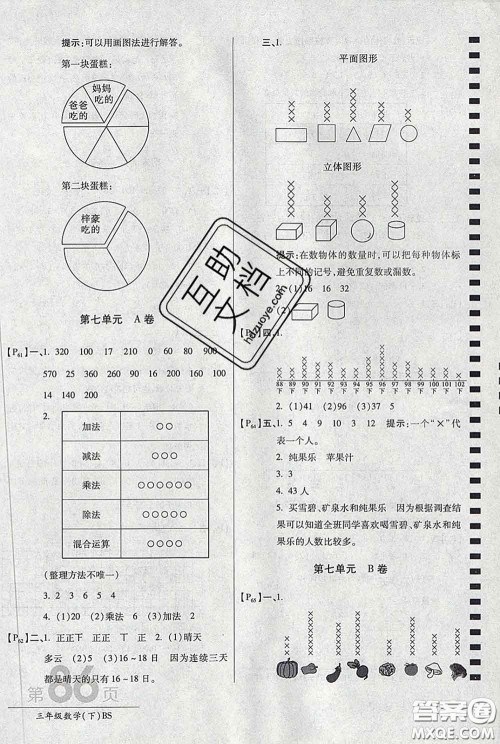 2020春新版最新AB卷小学三年级数学下册北师版参考答案 2020春新版最新AB卷小学三年级数学下册北师版参考答案