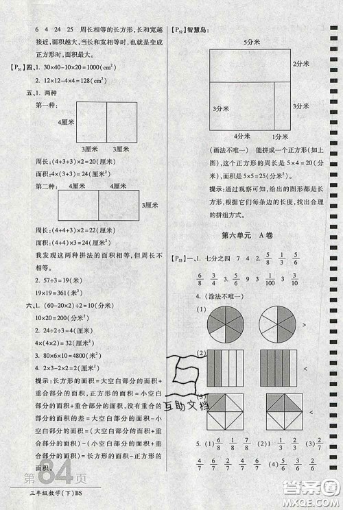 2020春新版最新AB卷小学三年级数学下册北师版参考答案 2020春新版最新AB卷小学三年级数学下册北师版参考答案