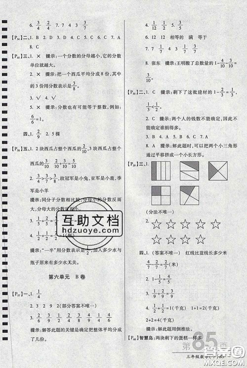 2020春新版最新AB卷小学三年级数学下册北师版参考答案 2020春新版最新AB卷小学三年级数学下册北师版参考答案
