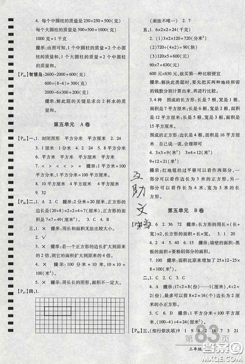 2020春新版最新AB卷小学三年级数学下册北师版参考答案 2020春新版最新AB卷小学三年级数学下册北师版参考答案