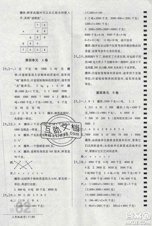 2020春新版最新AB卷小学三年级数学下册北师版参考答案 2020春新版最新AB卷小学三年级数学下册北师版参考答案