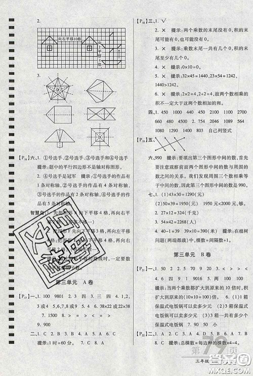 2020春新版最新AB卷小学三年级数学下册北师版参考答案 2020春新版最新AB卷小学三年级数学下册北师版参考答案