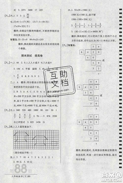 2020春新版最新AB卷小学三年级数学下册北师版参考答案 2020春新版最新AB卷小学三年级数学下册北师版参考答案