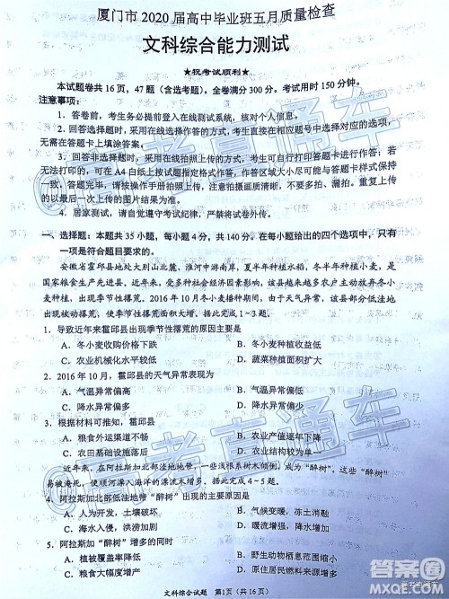 厦门市2020届高中毕业班五月质量检查文科综合试题及答案 厦门市2020届高中毕业班五月质量检查文科综合试题及答案