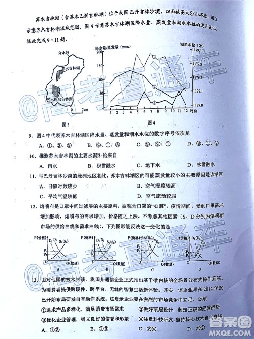 厦门市2020届高中毕业班五月质量检查文科综合试题及答案