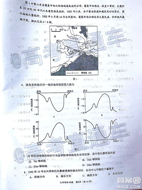 厦门市2020届高中毕业班五月质量检查文科综合试题及答案