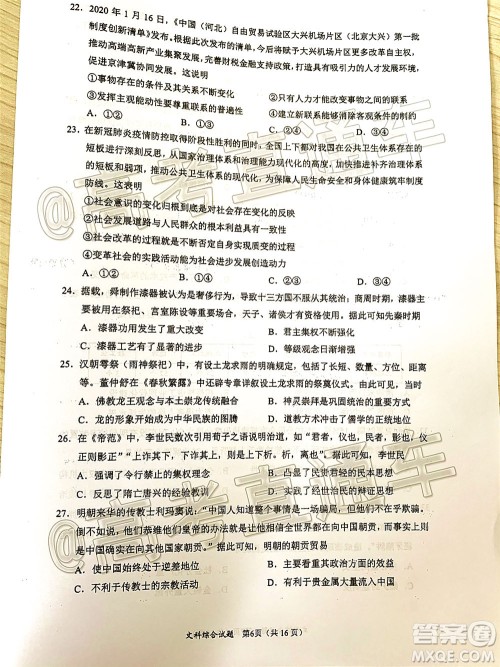 厦门市2020届高中毕业班五月质量检查文科综合试题及答案 厦门市2020届高中毕业班五月质量检查文科综合试题及答案