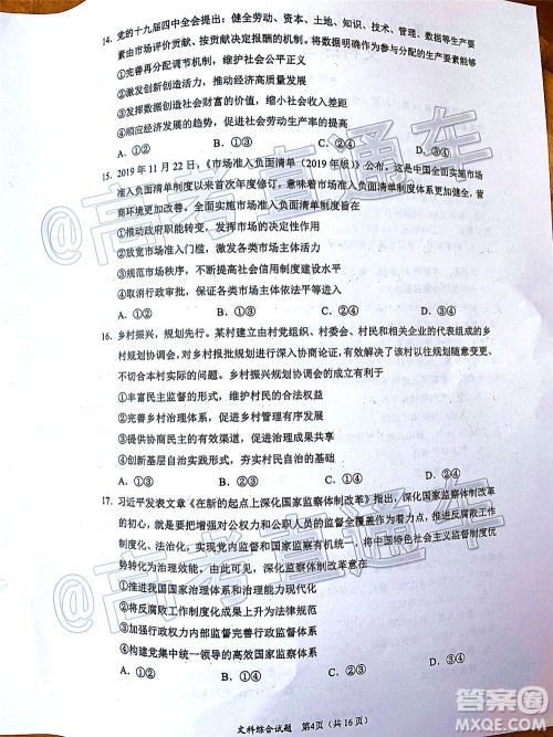 厦门市2020届高中毕业班五月质量检查文科综合试题及答案 厦门市2020届高中毕业班五月质量检查文科综合试题及答案