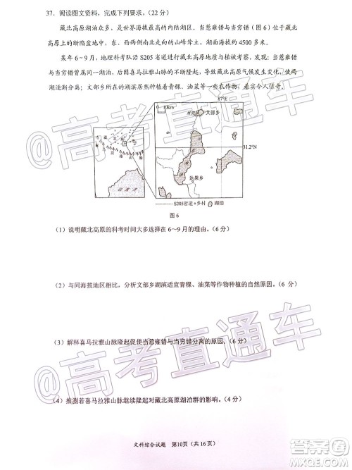 厦门市2020届高中毕业班五月质量检查文科综合试题及答案