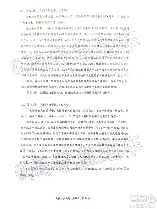 厦门市2020届高中毕业班五月质量检查文科综合试题及答案 厦门市2020届高中毕业班五月质量检查文科综合试题及答案