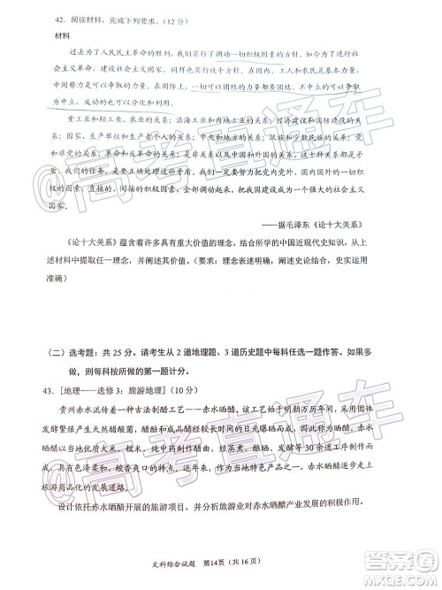 厦门市2020届高中毕业班五月质量检查文科综合试题及答案 厦门市2020届高中毕业班五月质量检查文科综合试题及答案