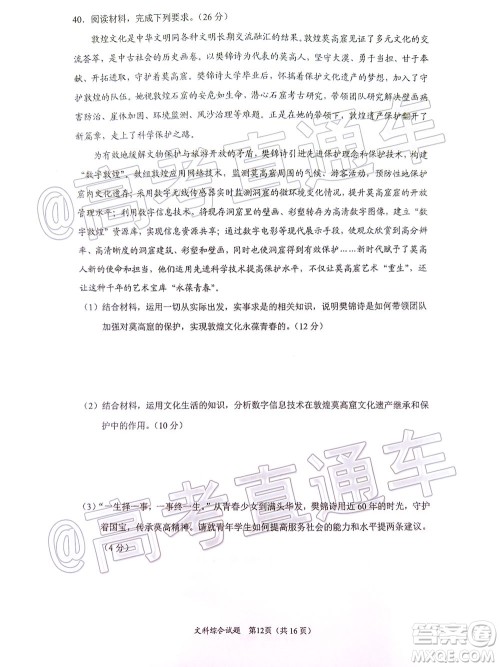 厦门市2020届高中毕业班五月质量检查文科综合试题及答案 厦门市2020届高中毕业班五月质量检查文科综合试题及答案