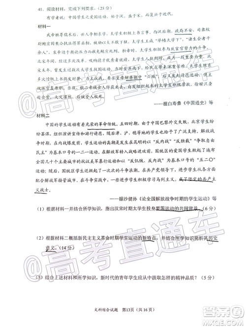 厦门市2020届高中毕业班五月质量检查文科综合试题及答案 厦门市2020届高中毕业班五月质量检查文科综合试题及答案