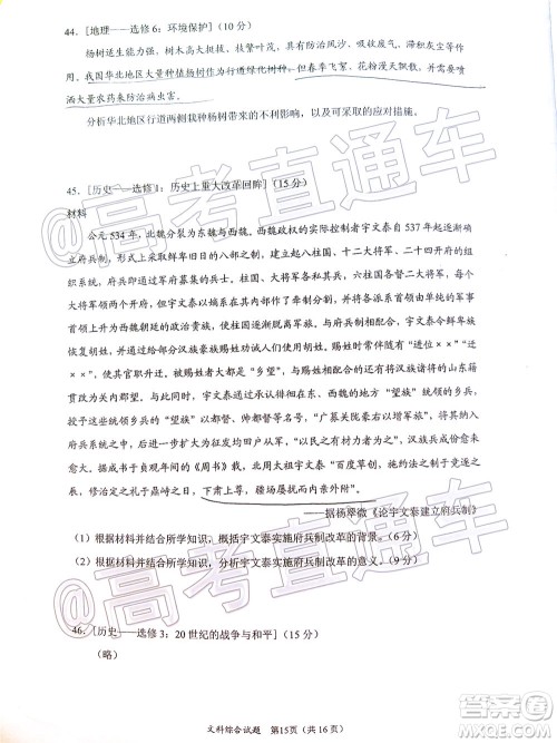 厦门市2020届高中毕业班五月质量检查文科综合试题及答案 厦门市2020届高中毕业班五月质量检查文科综合试题及答案