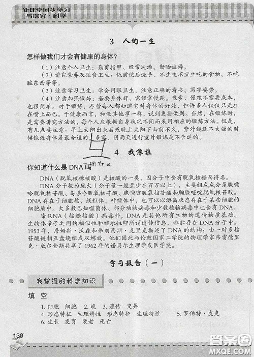 青岛出版社2020春新课堂同步学习与探究六年级科学下册答案 青岛出版社2020春新课堂同步学习与探究六年级科学下册答案