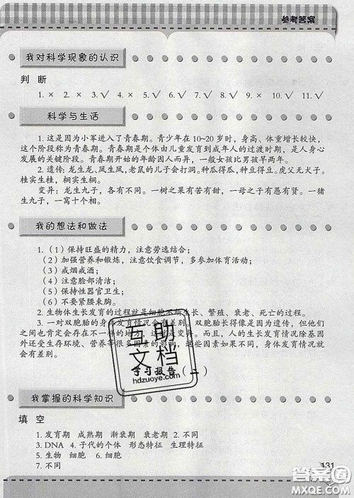 青岛出版社2020春新课堂同步学习与探究六年级科学下册答案 青岛出版社2020春新课堂同步学习与探究六年级科学下册答案