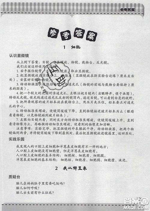 青岛出版社2020春新课堂同步学习与探究六年级科学下册答案 青岛出版社2020春新课堂同步学习与探究六年级科学下册答案