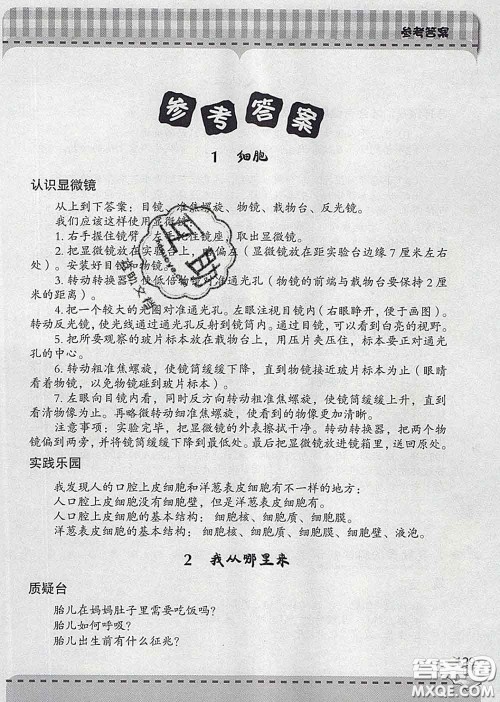 青岛出版社2020春新课堂同步学习与探究六年级科学下册答案