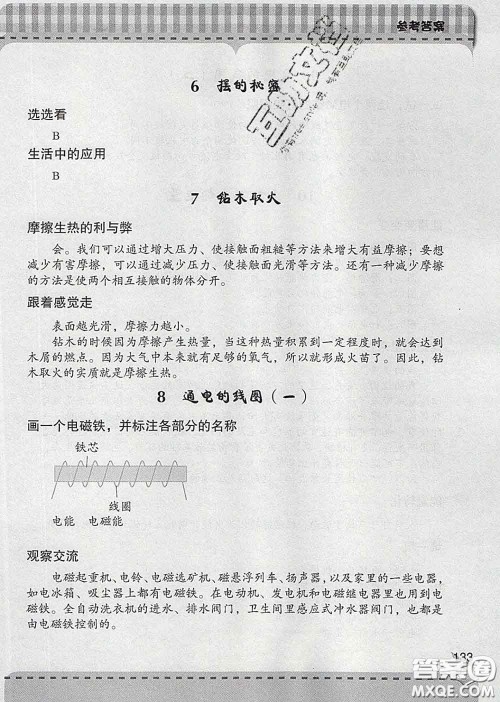 青岛出版社2020春新课堂同步学习与探究六年级科学下册答案 青岛出版社2020春新课堂同步学习与探究六年级科学下册答案