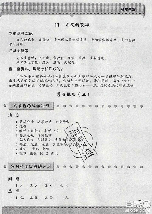 青岛出版社2020春新课堂同步学习与探究六年级科学下册答案 青岛出版社2020春新课堂同步学习与探究六年级科学下册答案