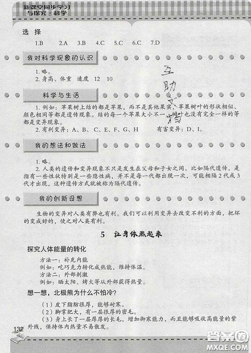 青岛出版社2020春新课堂同步学习与探究六年级科学下册答案 青岛出版社2020春新课堂同步学习与探究六年级科学下册答案