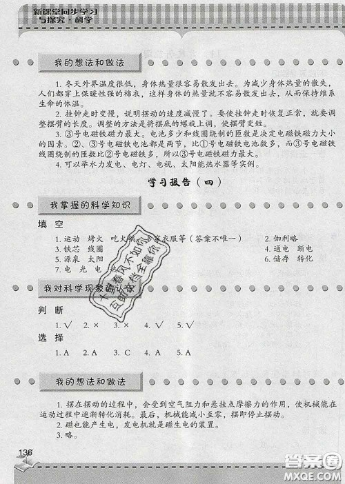 青岛出版社2020春新课堂同步学习与探究六年级科学下册答案 青岛出版社2020春新课堂同步学习与探究六年级科学下册答案